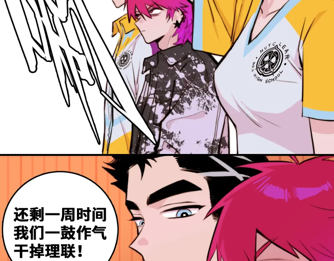 第31话 文科联盟作战会议 第58页