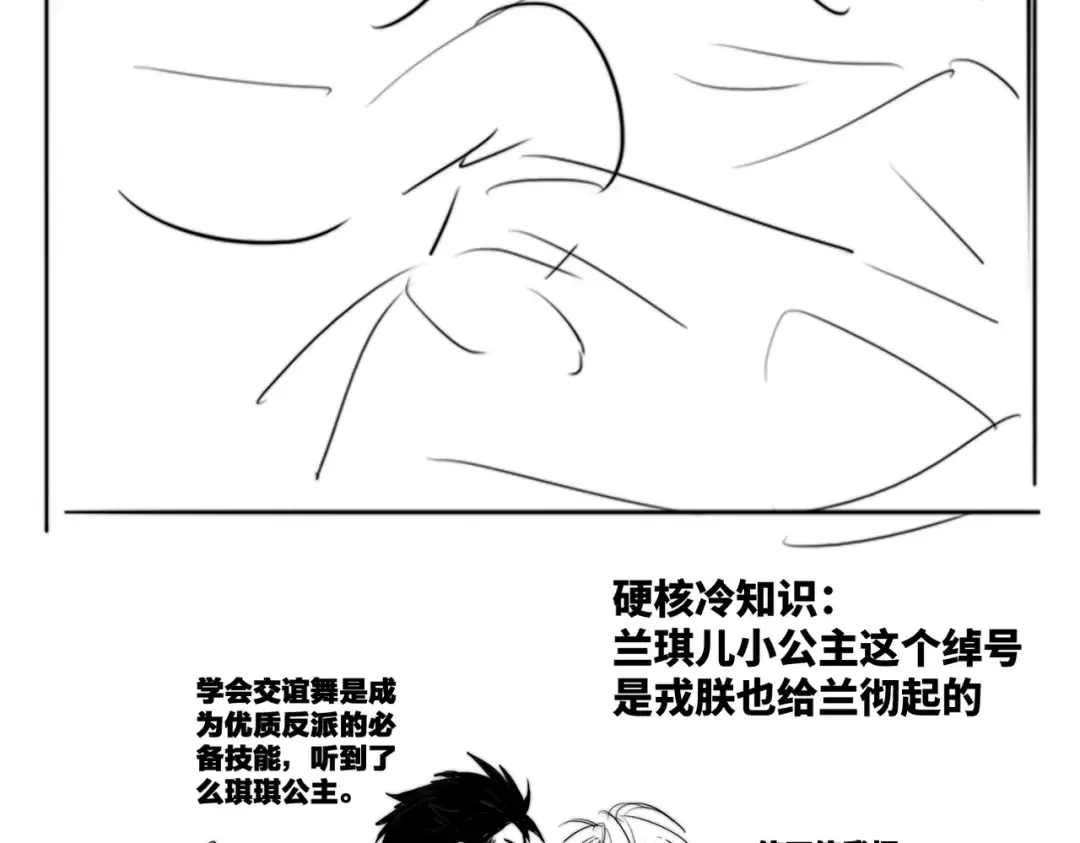 第31话 文科联盟作战会议 第70页
