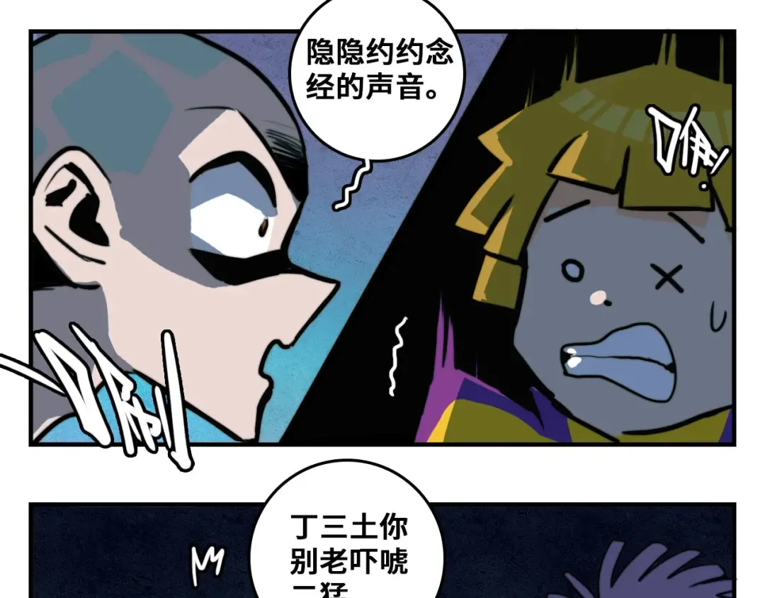 第32话 文联路子真野啊 第4页