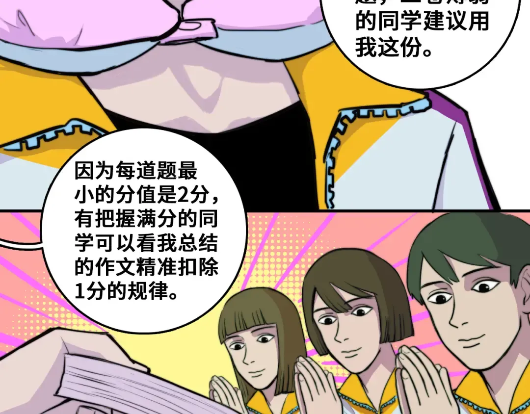 第32话 文联路子真野啊 第26页