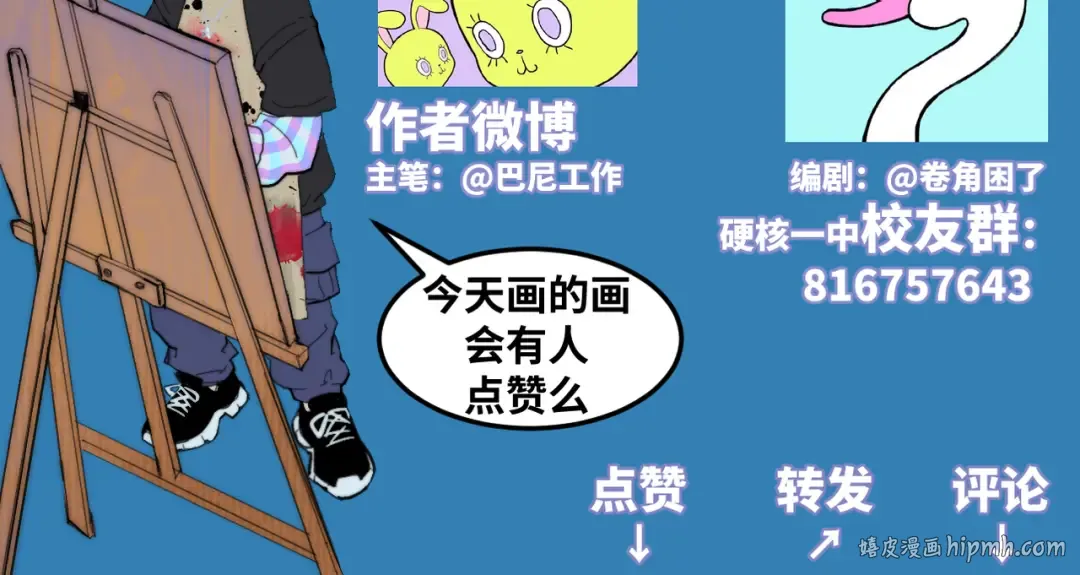 第32话 文联路子真野啊 第63页