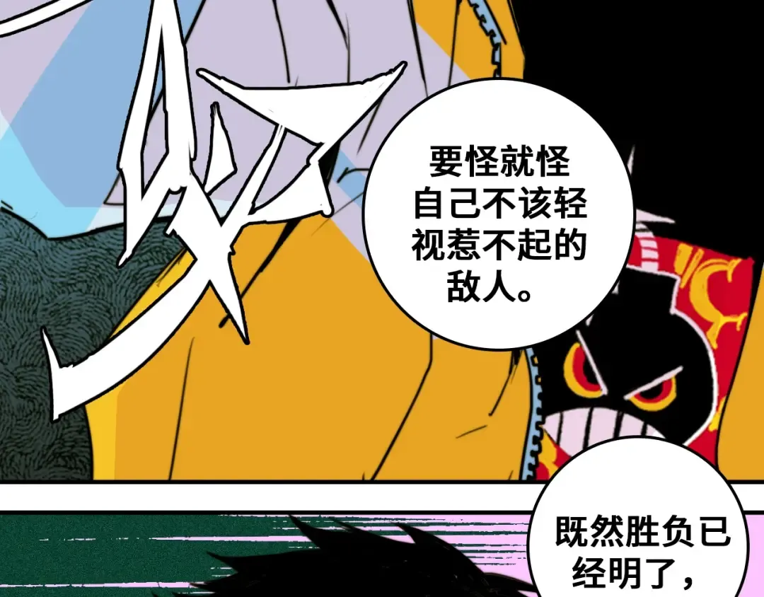 第33话 将阳沦为战利品 第29页