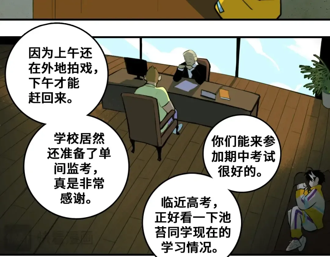 第33话 将阳沦为战利品 第41页