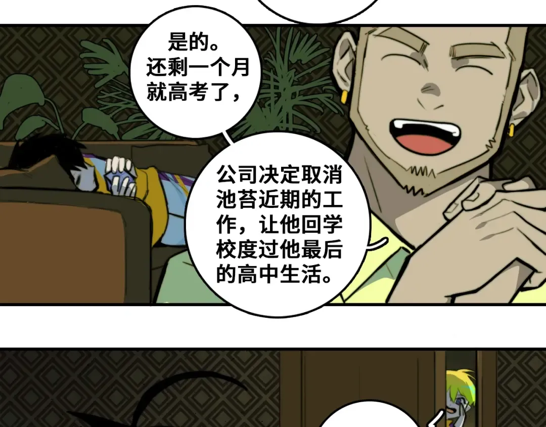 第33话 将阳沦为战利品 第42页