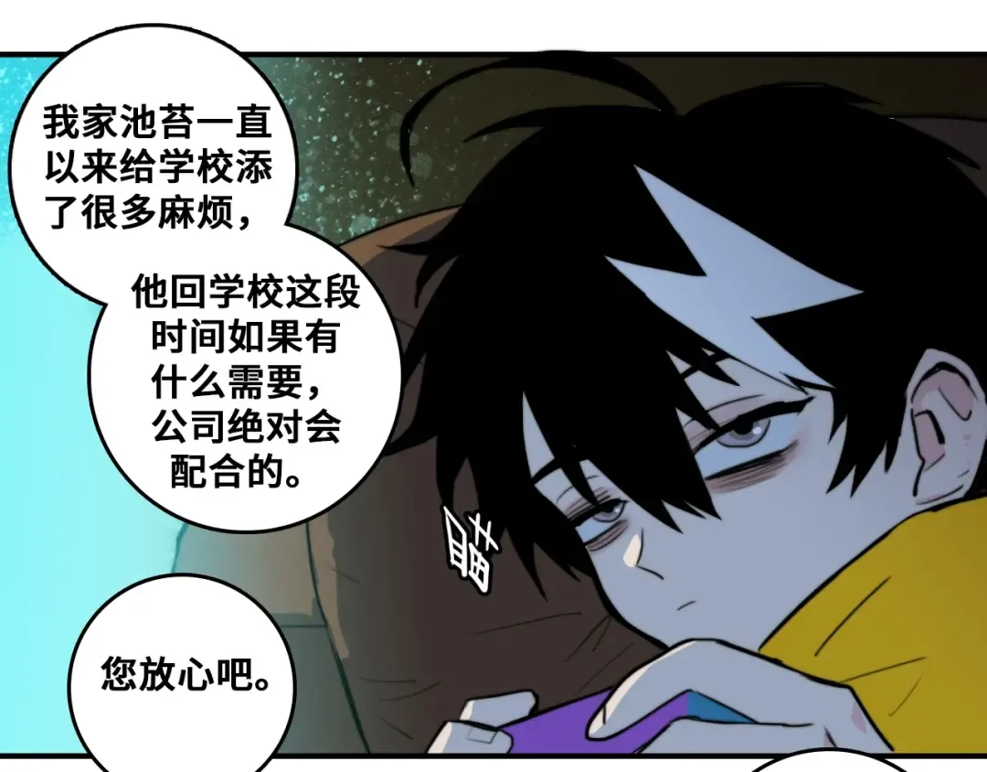 第33话 将阳沦为战利品 第44页