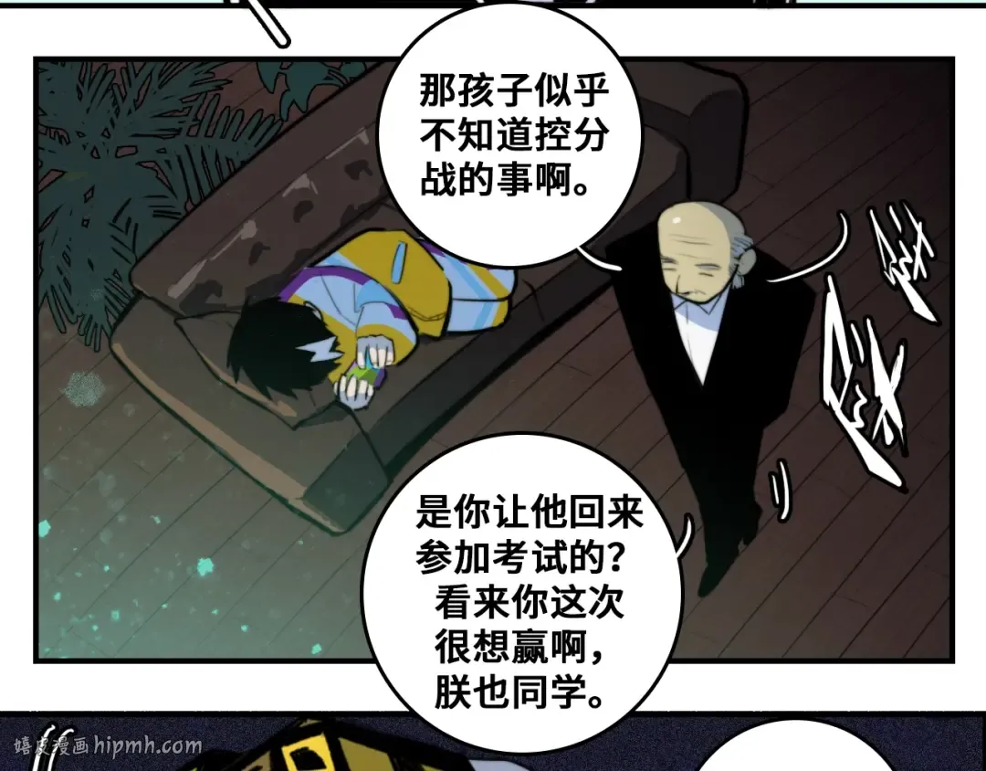 第33话 将阳沦为战利品 第48页