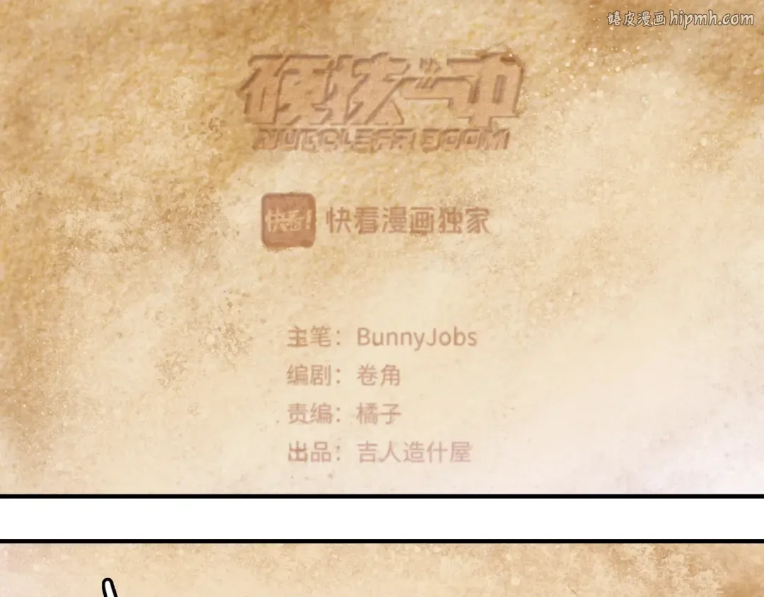 第34话 意想不到的共犯 第1页