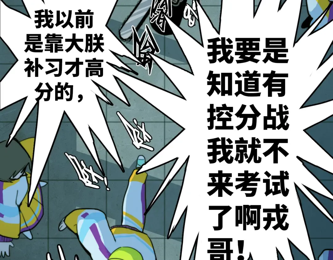 第34话 意想不到的共犯 第14页