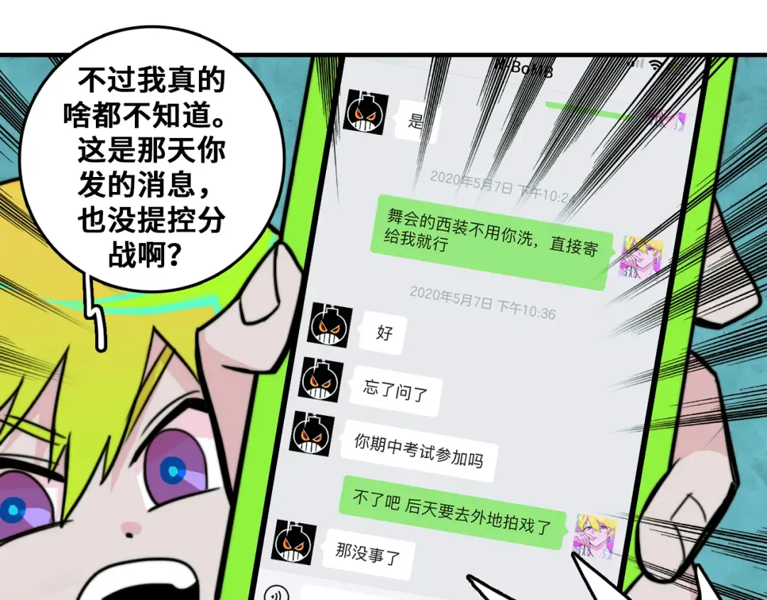 第34话 意想不到的共犯 第21页