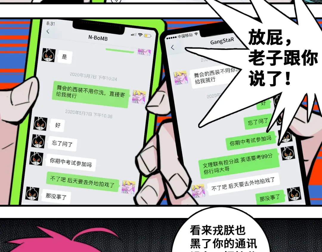 第34话 意想不到的共犯 第22页