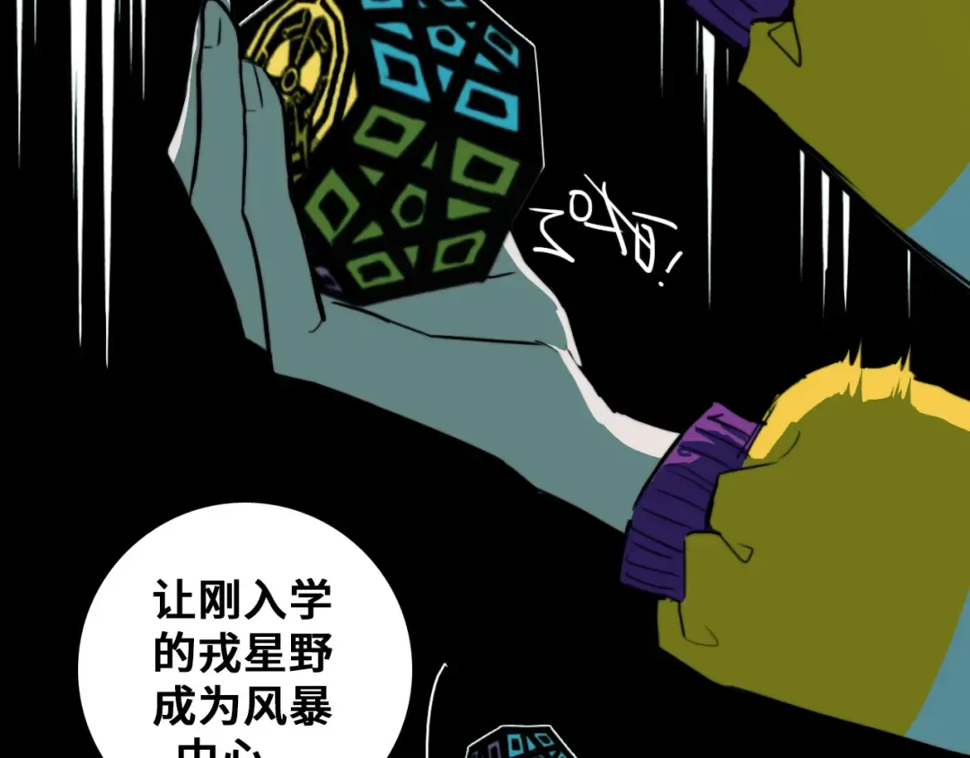 第34话 意想不到的共犯 第28页