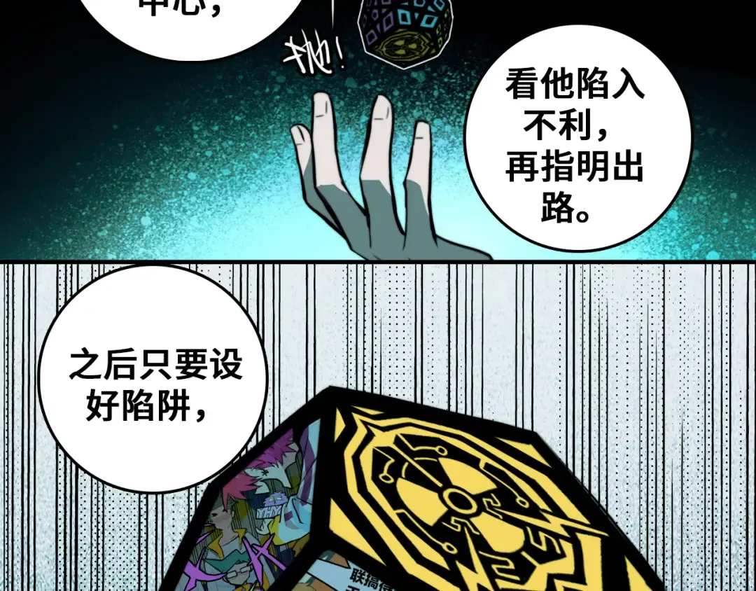 第34话 意想不到的共犯 第29页
