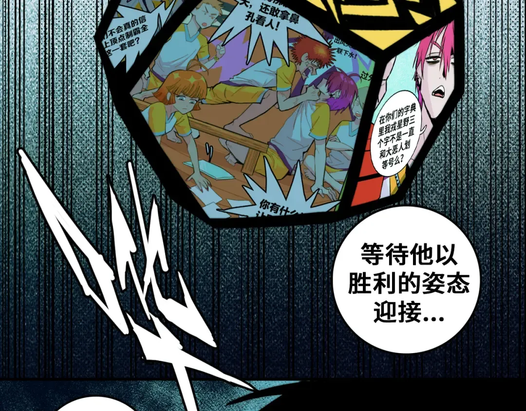 第34话 意想不到的共犯 第30页