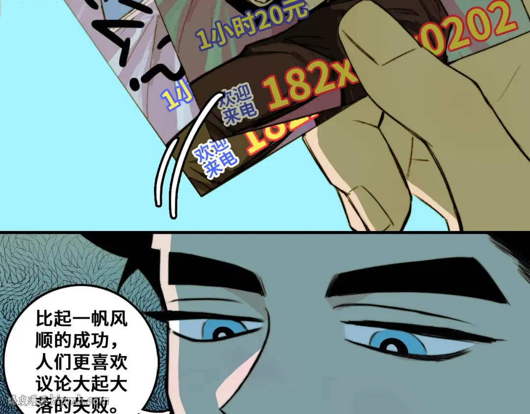第34话 意想不到的共犯 第40页