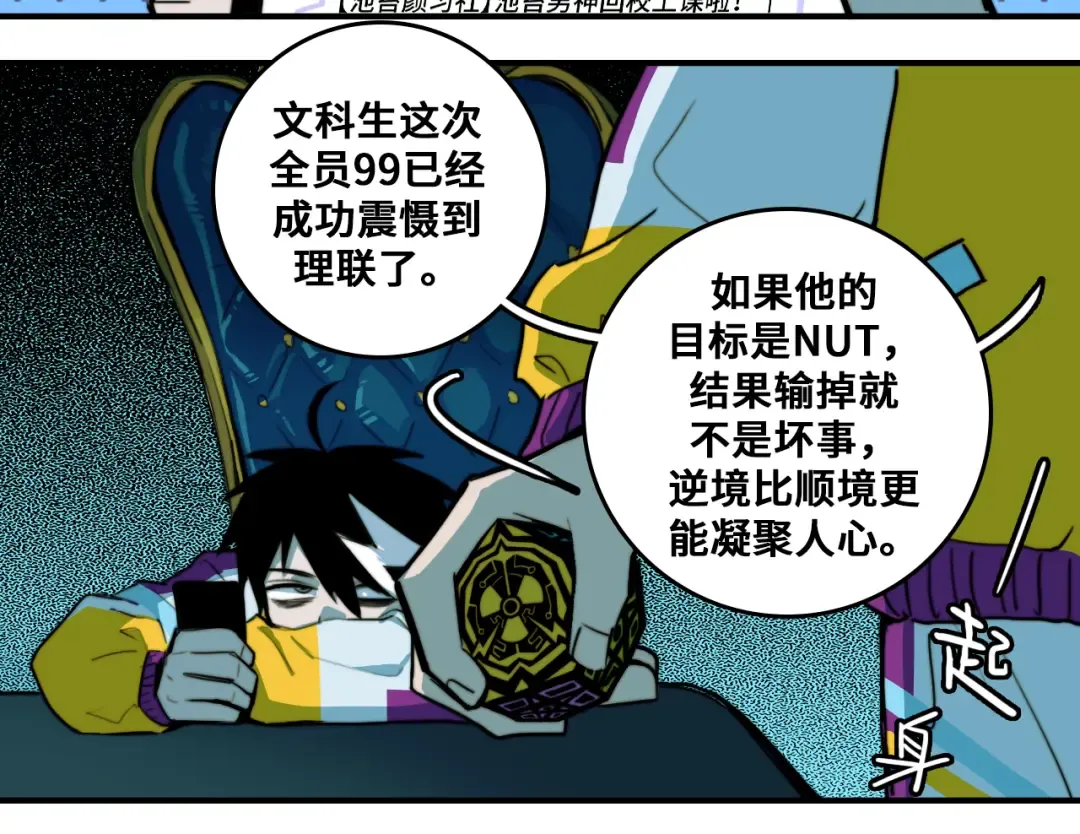 第34话 意想不到的共犯 第43页