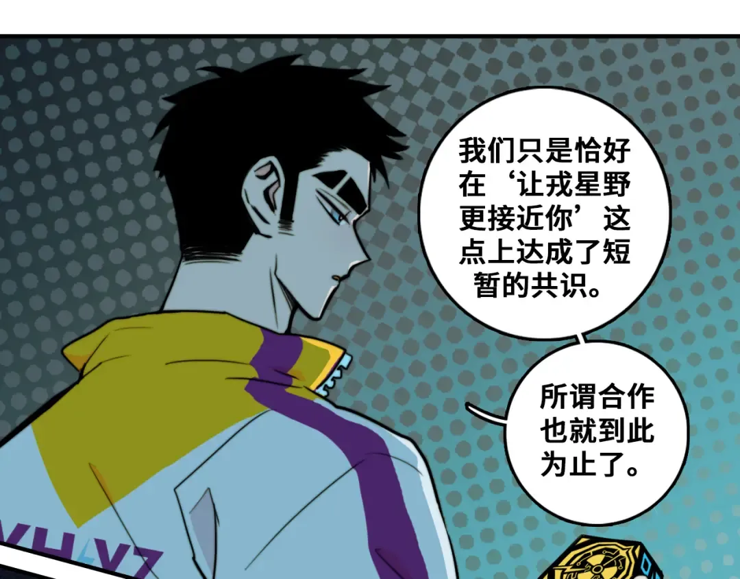 第34话 意想不到的共犯 第44页