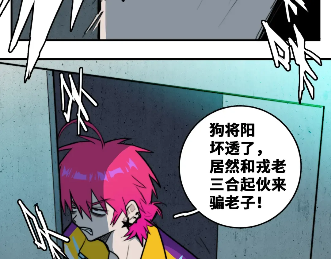 第34话 意想不到的共犯 第52页