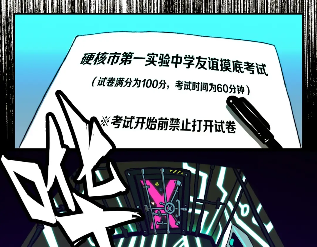 第34话 意想不到的共犯 第65页