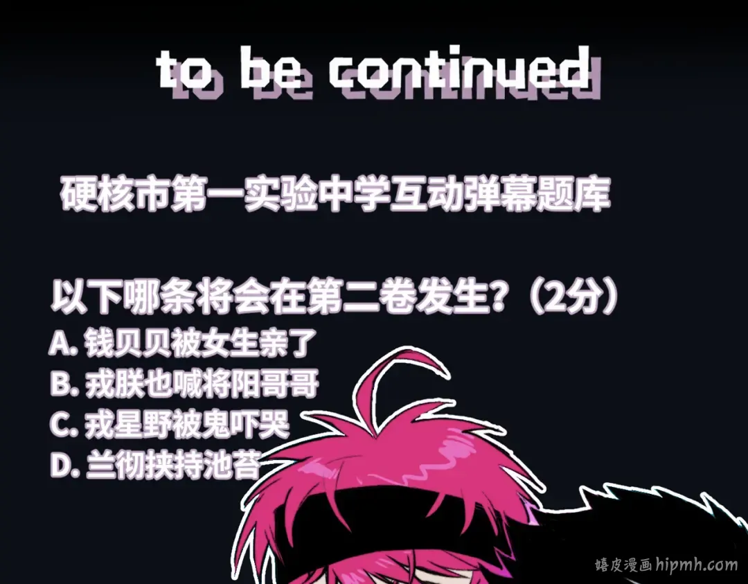 第34话 意想不到的共犯 第88页