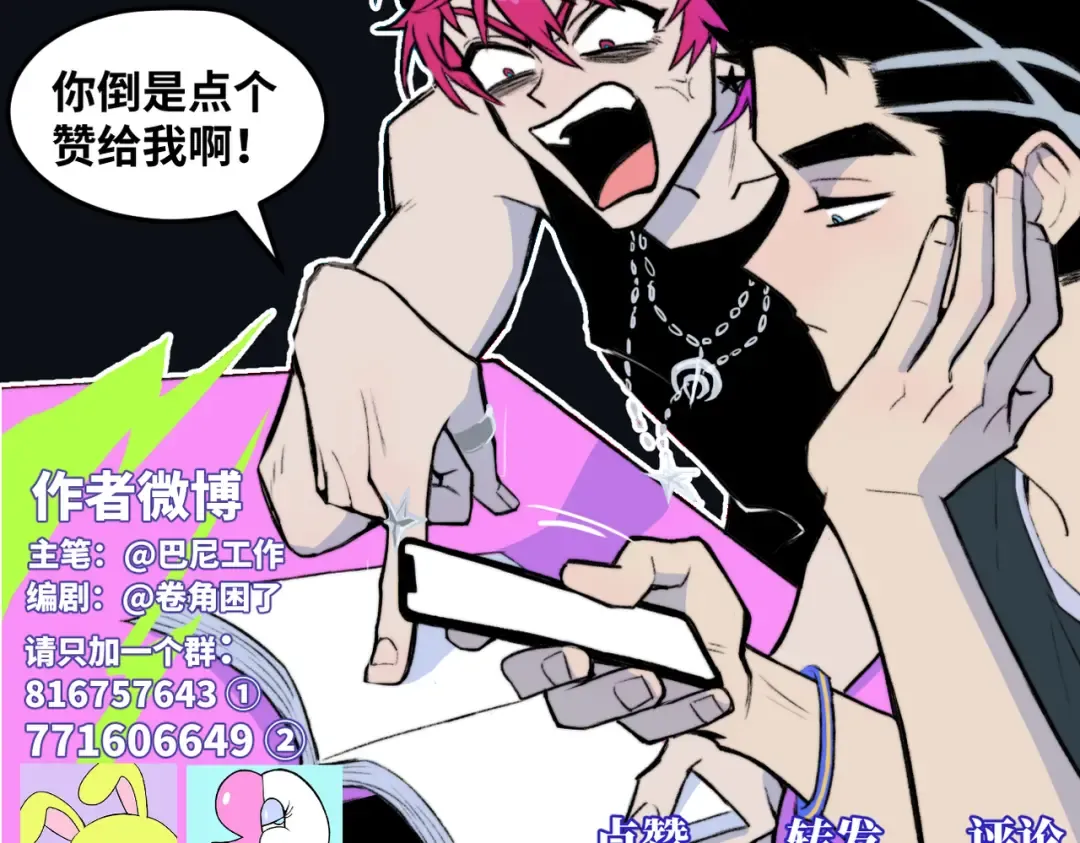 第34话 意想不到的共犯 第89页