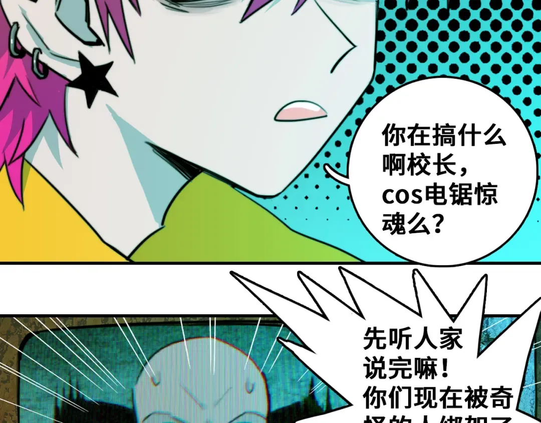 第35话 友谊摸底考试 第6页