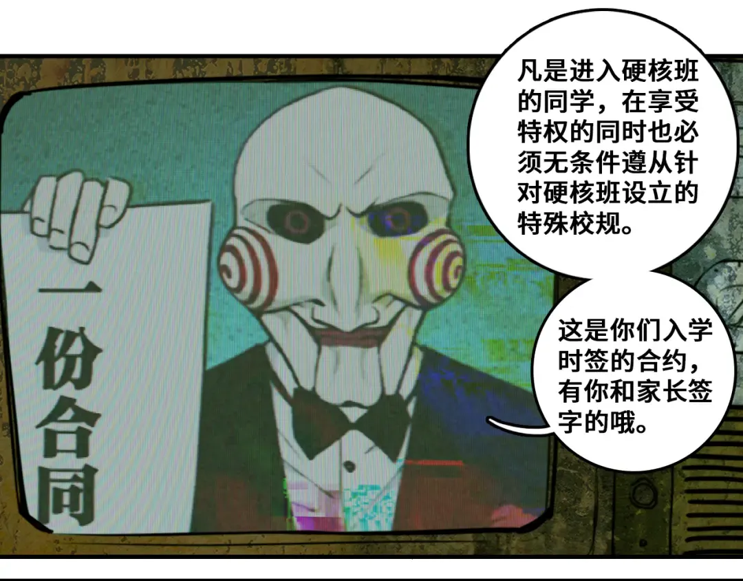 第35话 友谊摸底考试 第13页