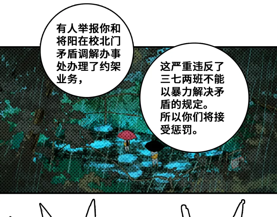 第35话 友谊摸底考试 第18页