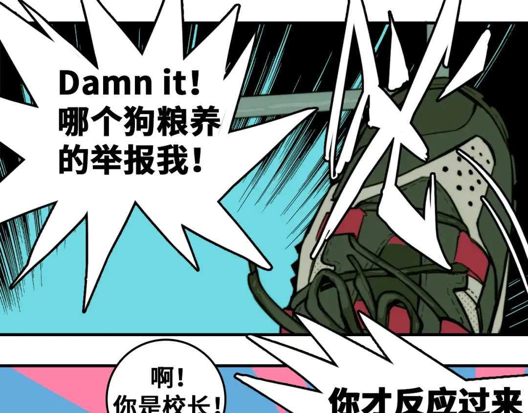 第35话 友谊摸底考试 第19页