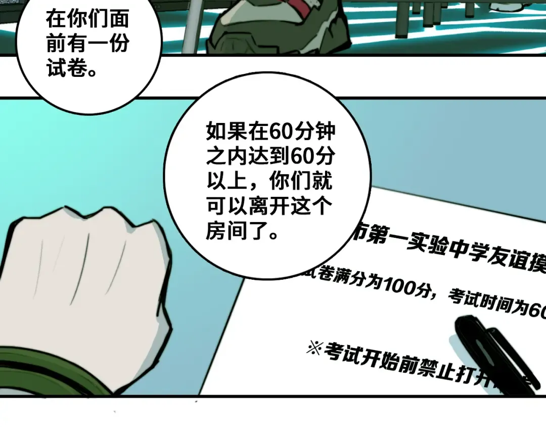 第35话 友谊摸底考试 第22页