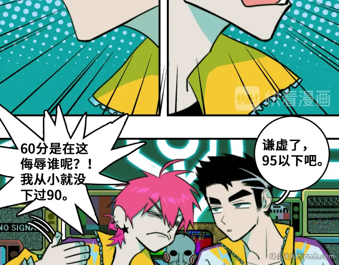 第35话 友谊摸底考试 第24页