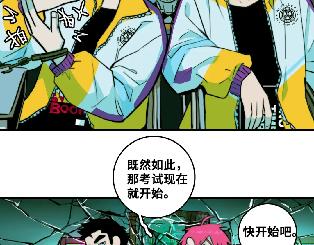 第35话 友谊摸底考试 第25页