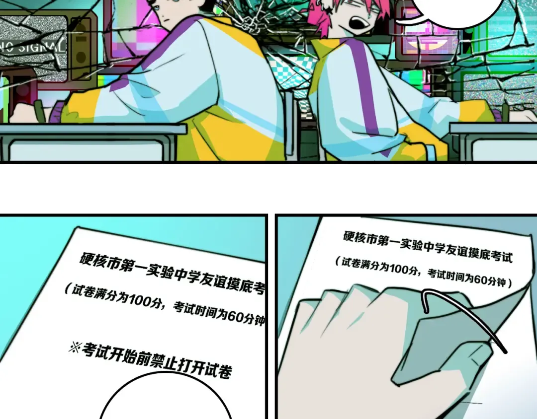 第35话 友谊摸底考试 第26页