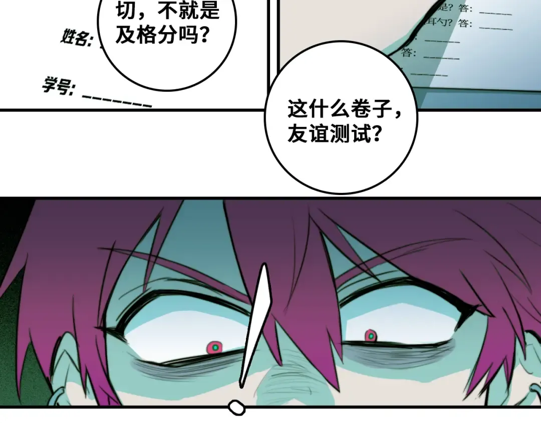 第35话 友谊摸底考试 第27页