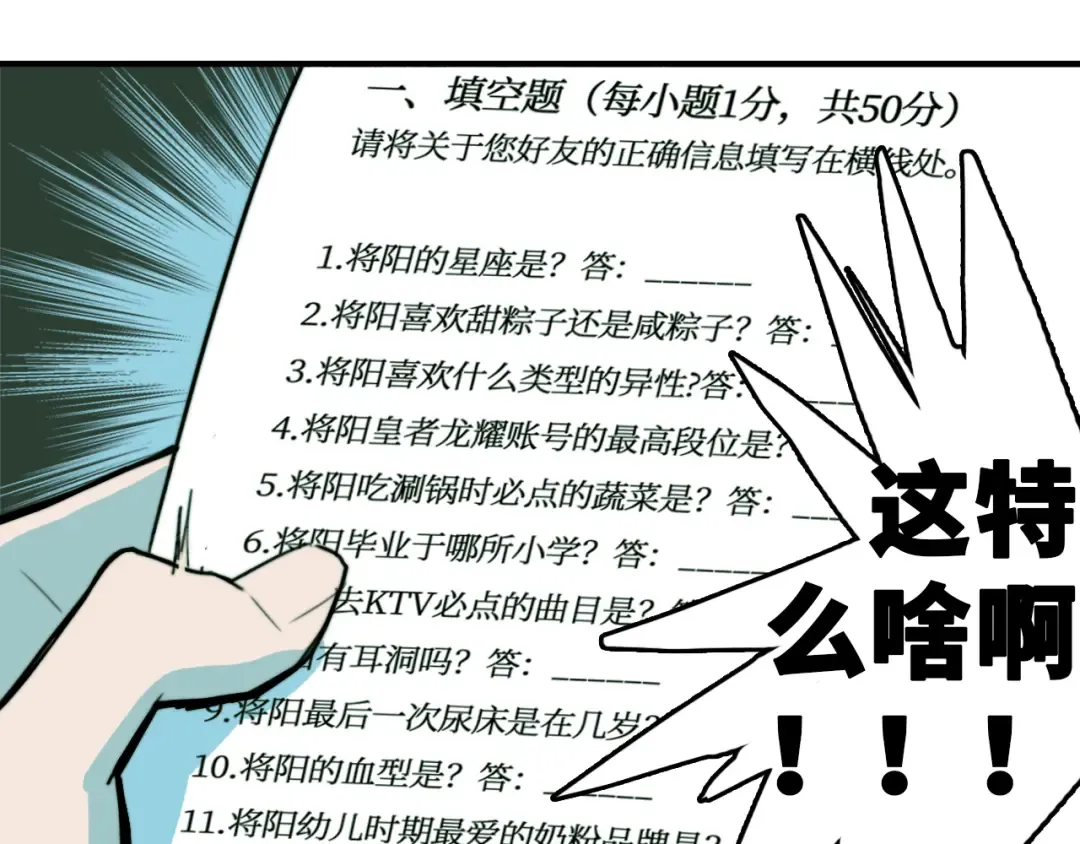 第35话 友谊摸底考试 第28页