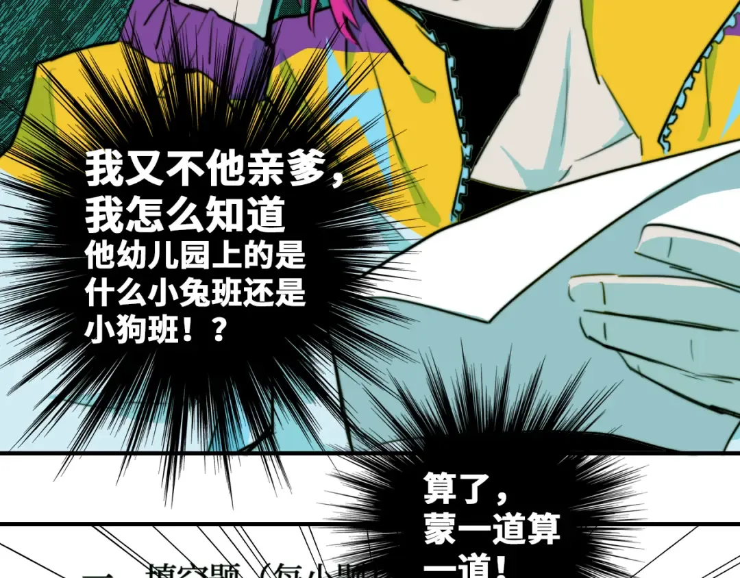 第35话 友谊摸底考试 第34页