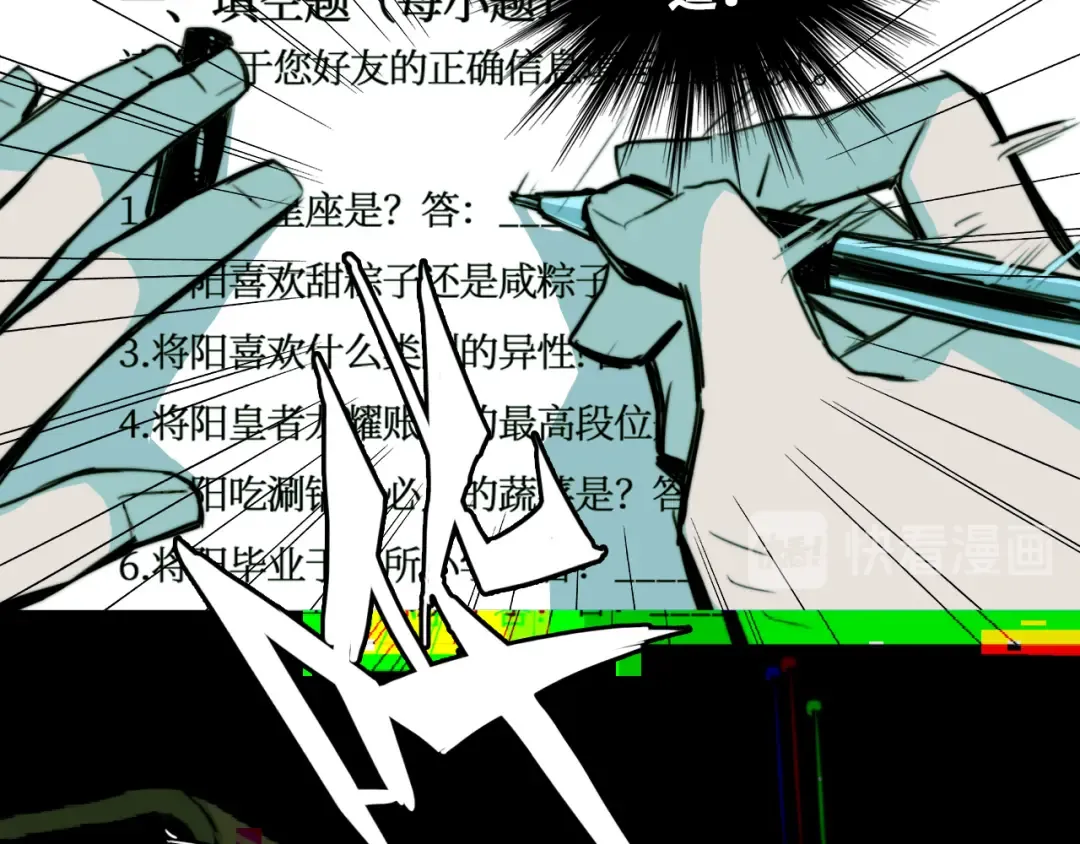 第35话 友谊摸底考试 第35页