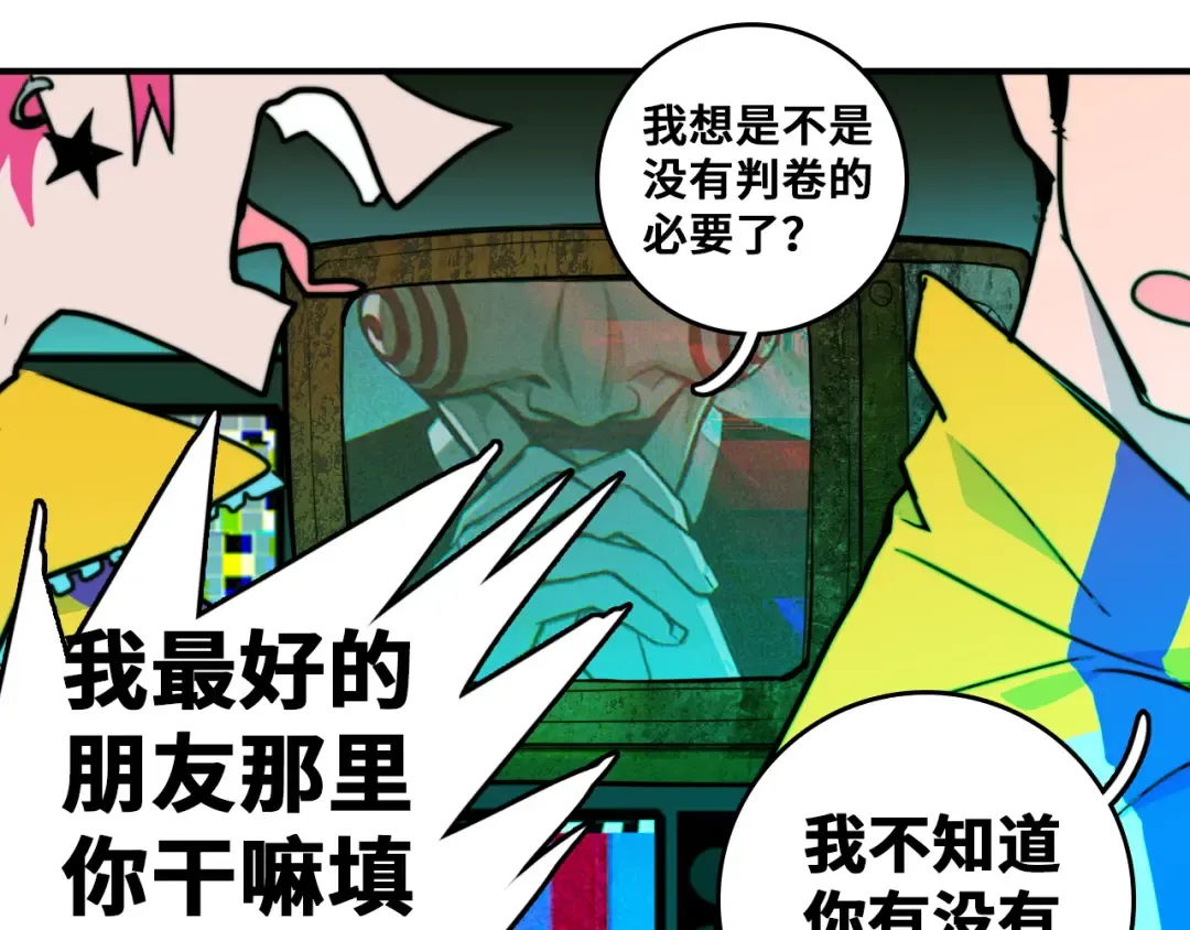 第35话 友谊摸底考试 第43页