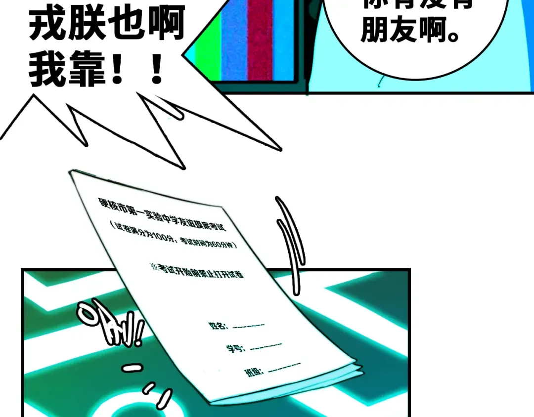 第35话 友谊摸底考试 第44页