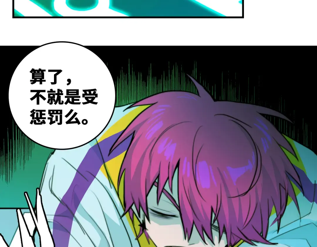 第35话 友谊摸底考试 第45页