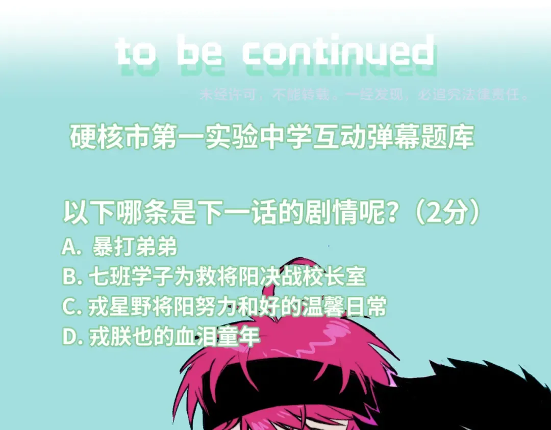 第35话 友谊摸底考试 第54页