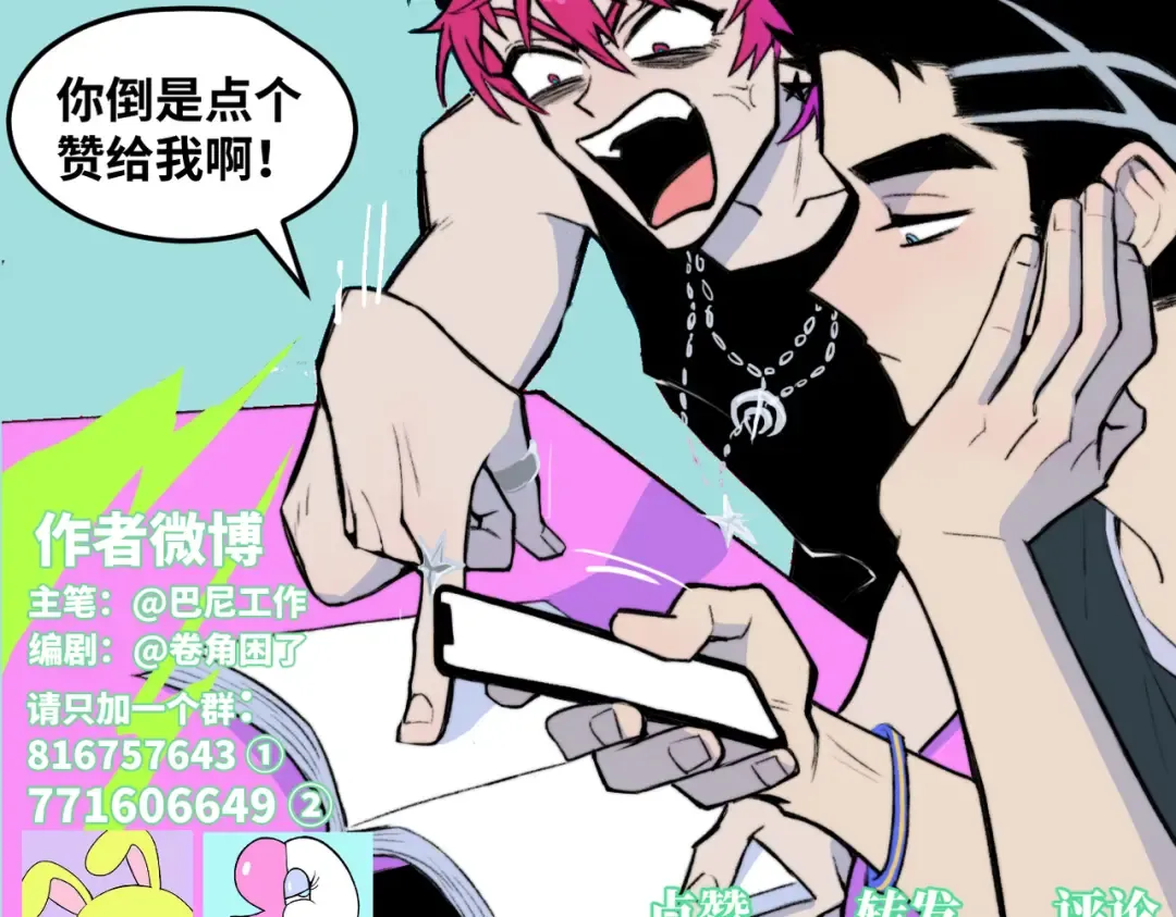 第35话 友谊摸底考试 第55页