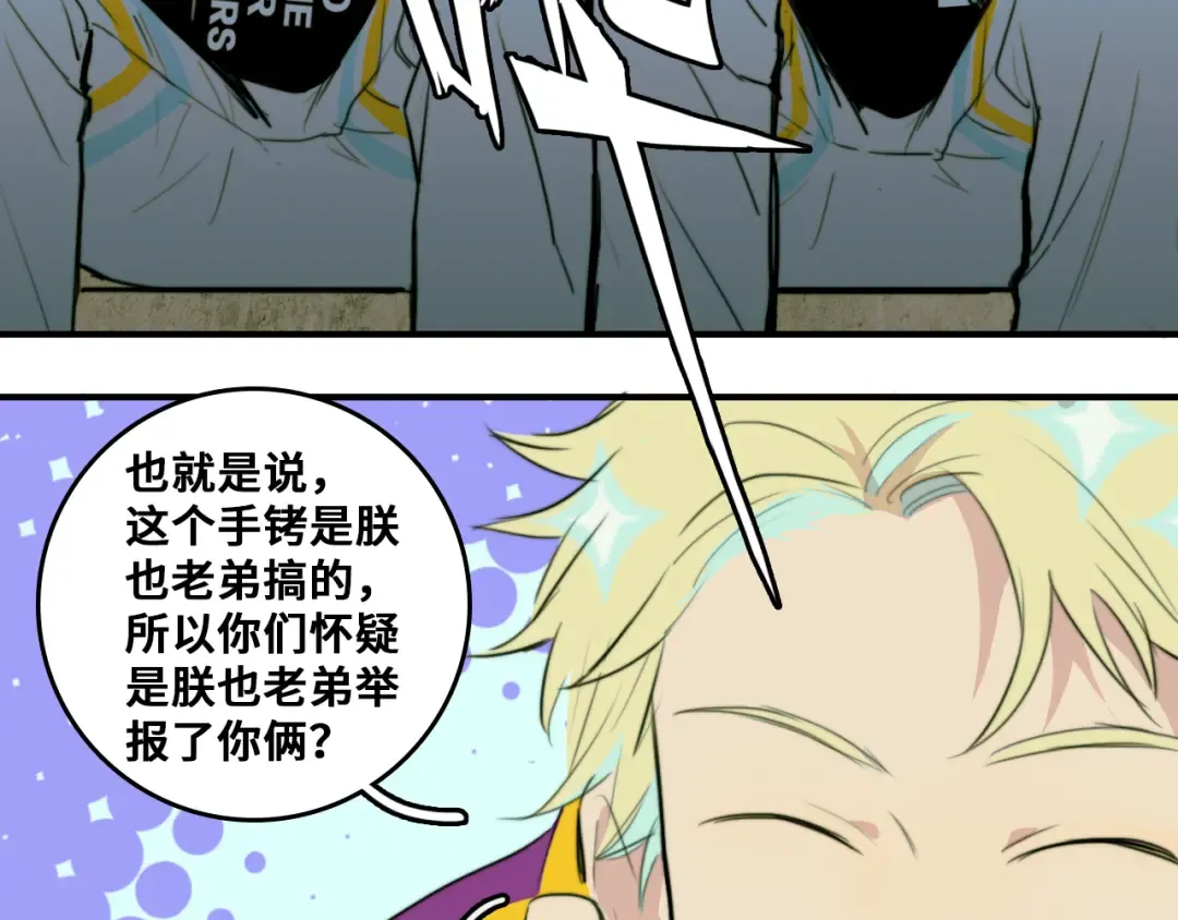 第36话 戎老三的血泪童年 第2页