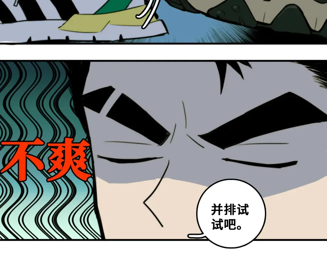 第36话 戎老三的血泪童年 第15页