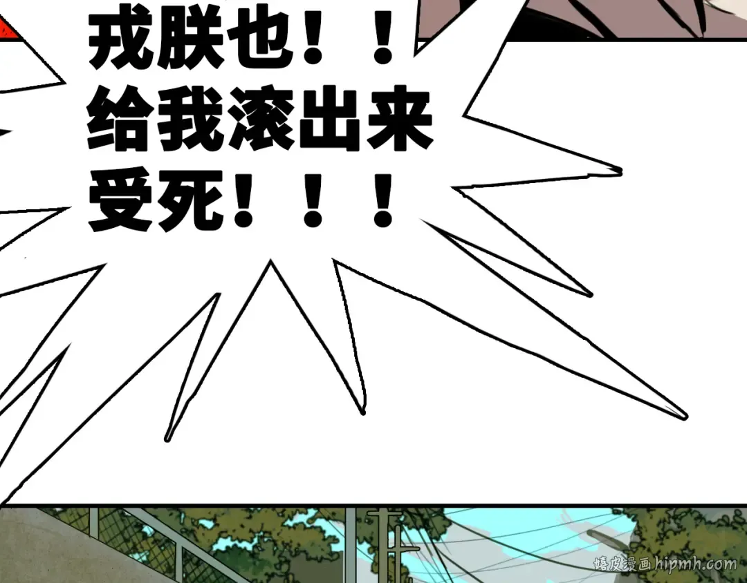 第36话 戎老三的血泪童年 第24页