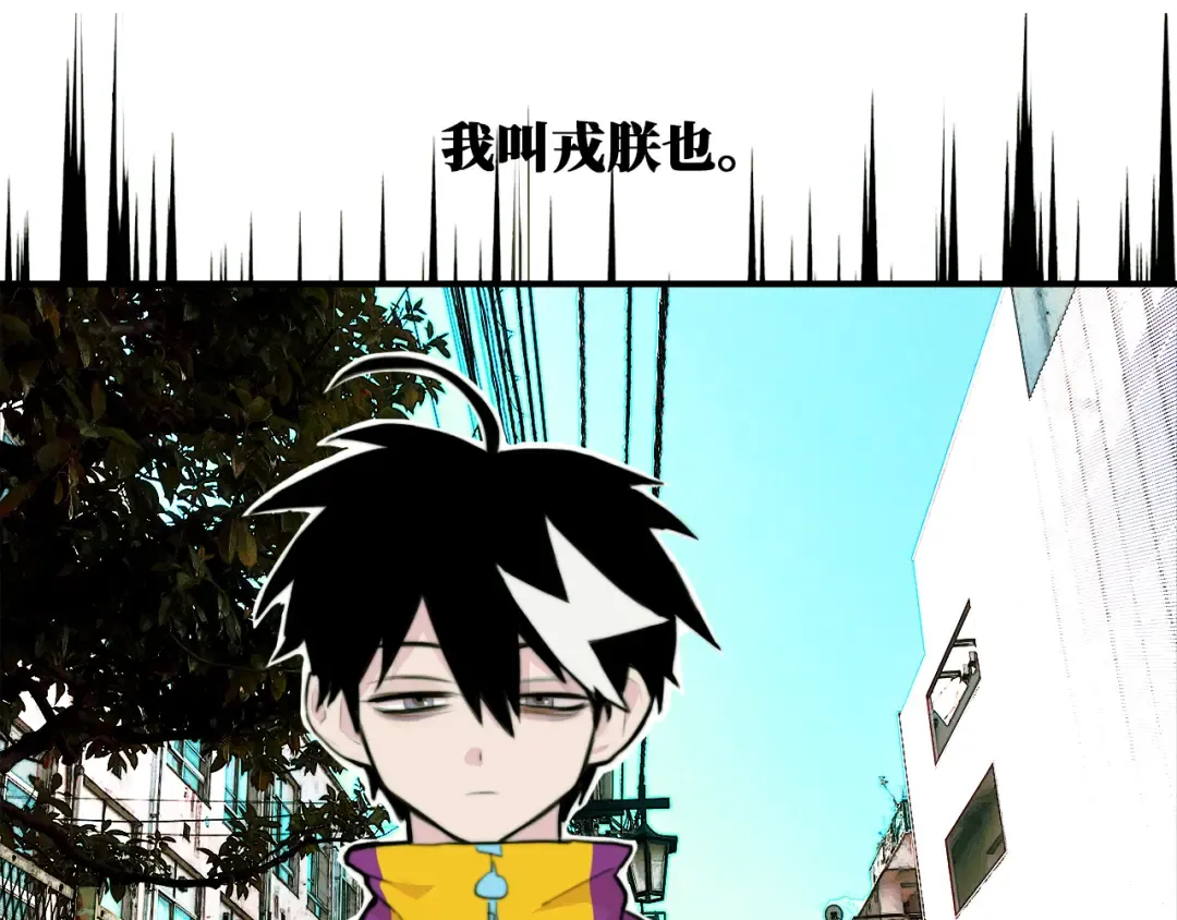 第36话 戎老三的血泪童年 第26页