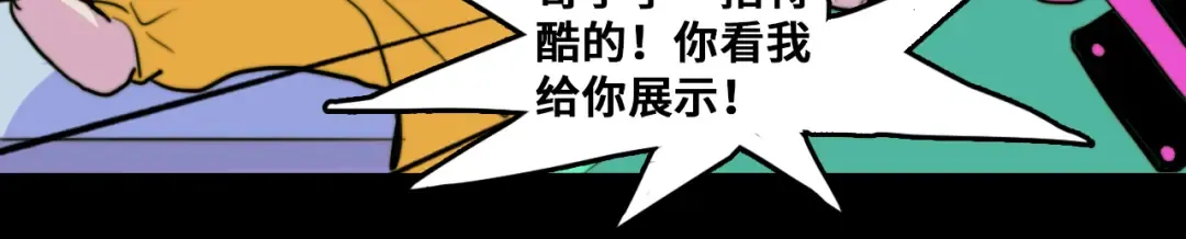 第36话 戎老三的血泪童年 第37页