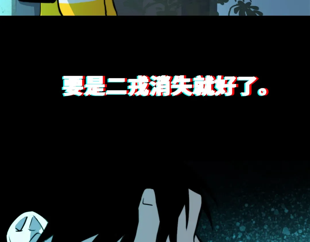 第36话 戎老三的血泪童年 第44页