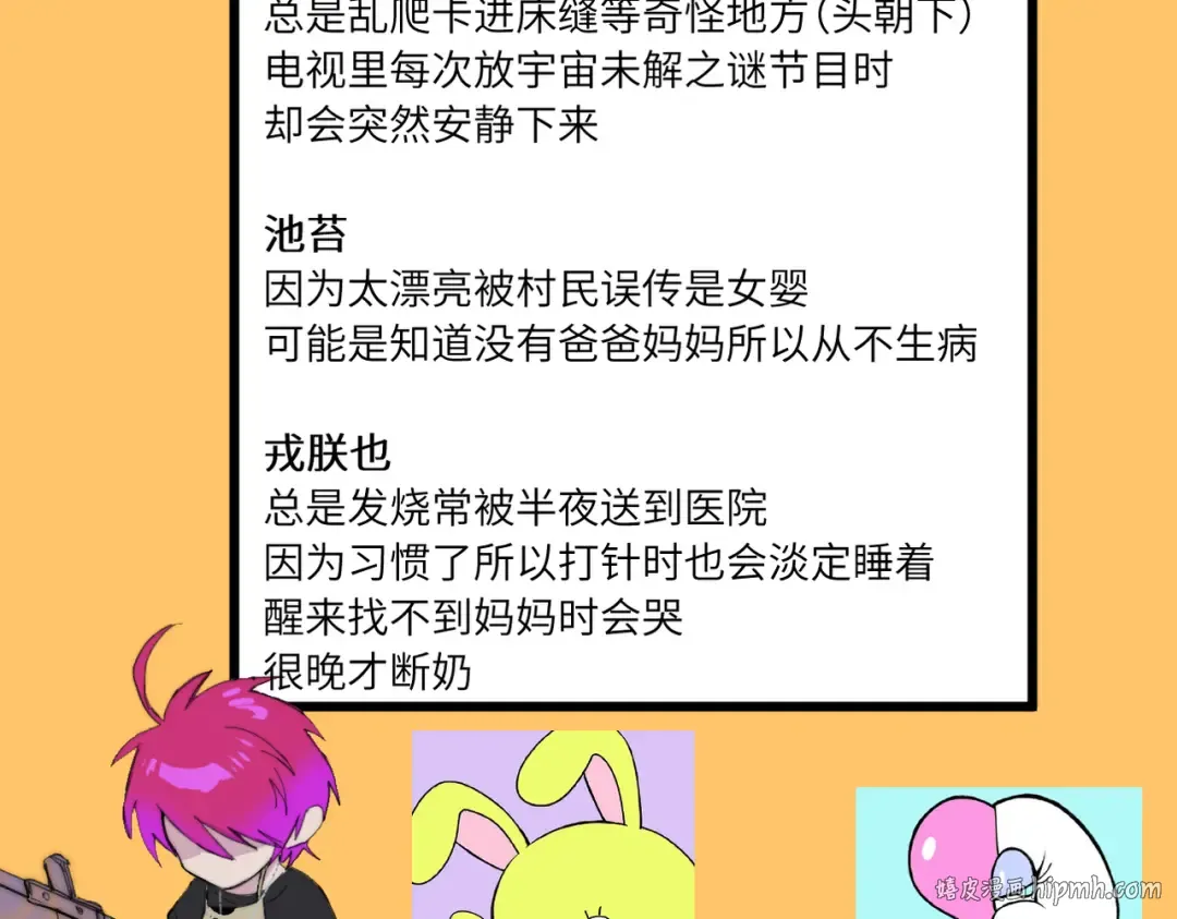 第36话 戎老三的血泪童年 第56页