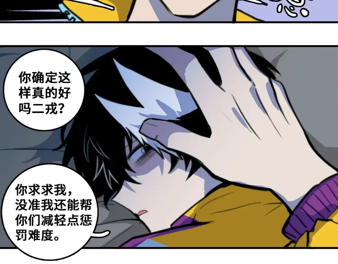 第37话 弟弟遭哥哥们制裁 第11页
