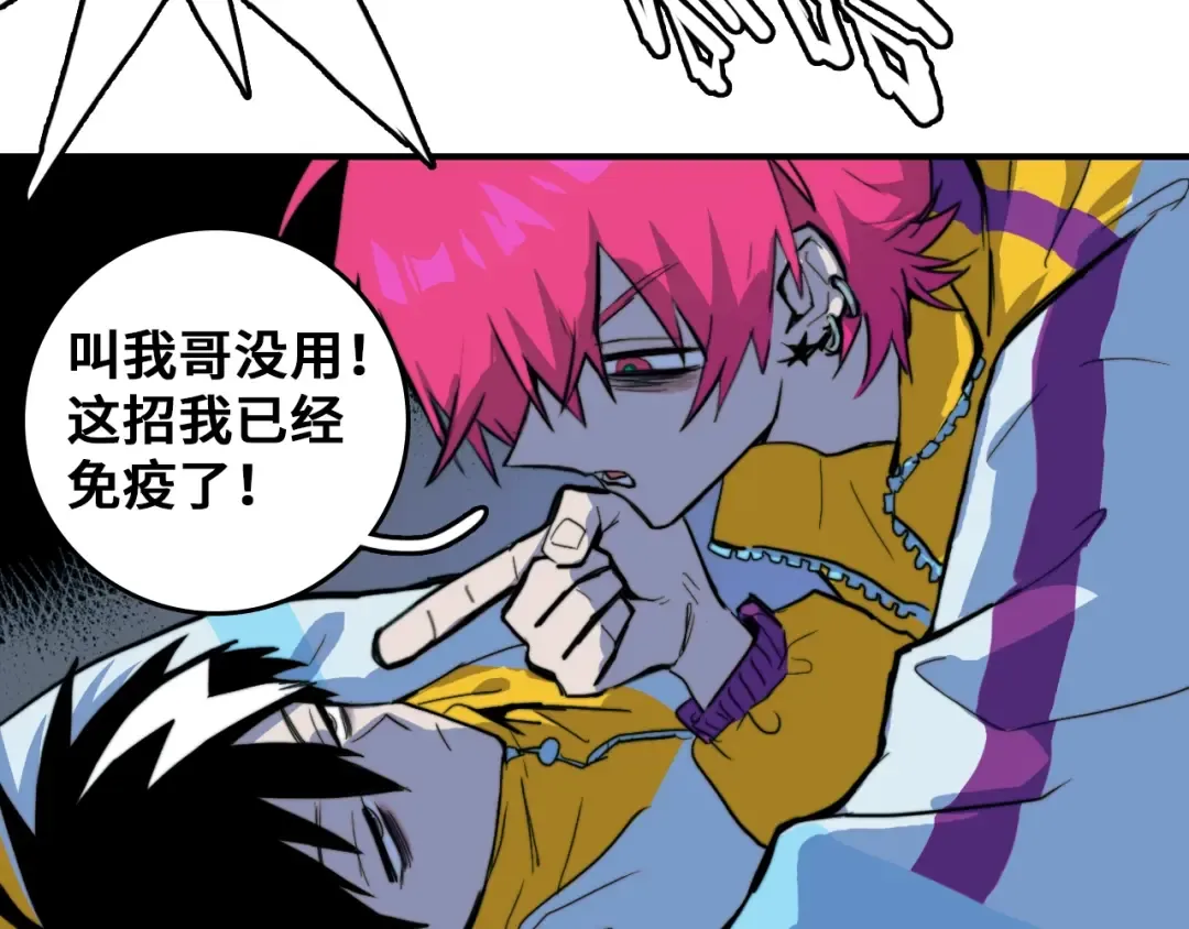 第37话 弟弟遭哥哥们制裁 第23页